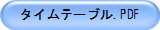 �^�C���e�[�u��.PDF