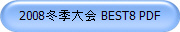 2008~G BEST8 PDF